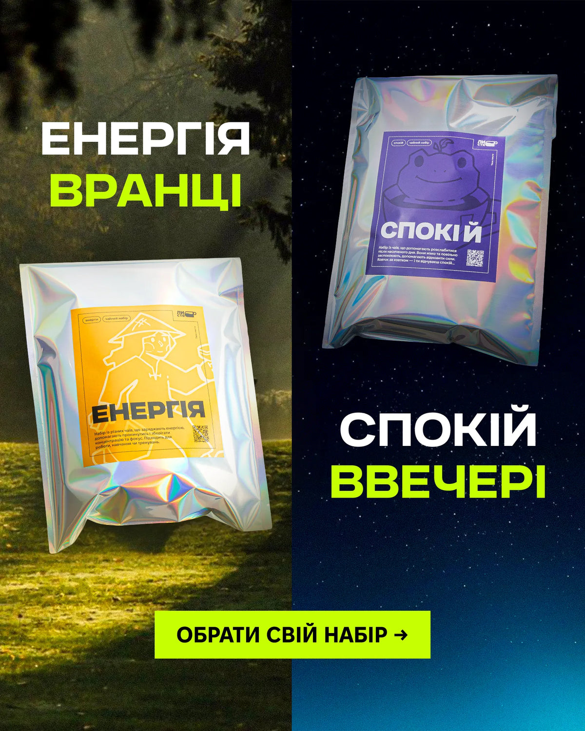 Набори китайського чаю Енергія і Спокій